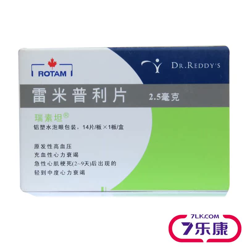 瑞素坦 瑞素坦 雷米普利片 2.5mg*14片/盒