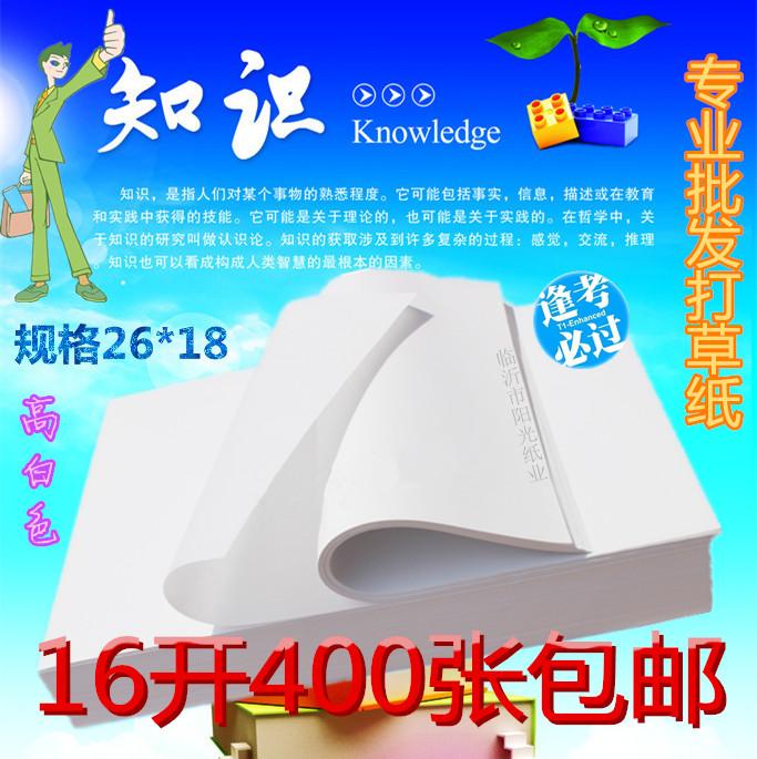 16 open 400 sheets of grass drafts paper-free paper grass paper 16K note benpoo paper blank paper children painting graffiti paper-Taobao