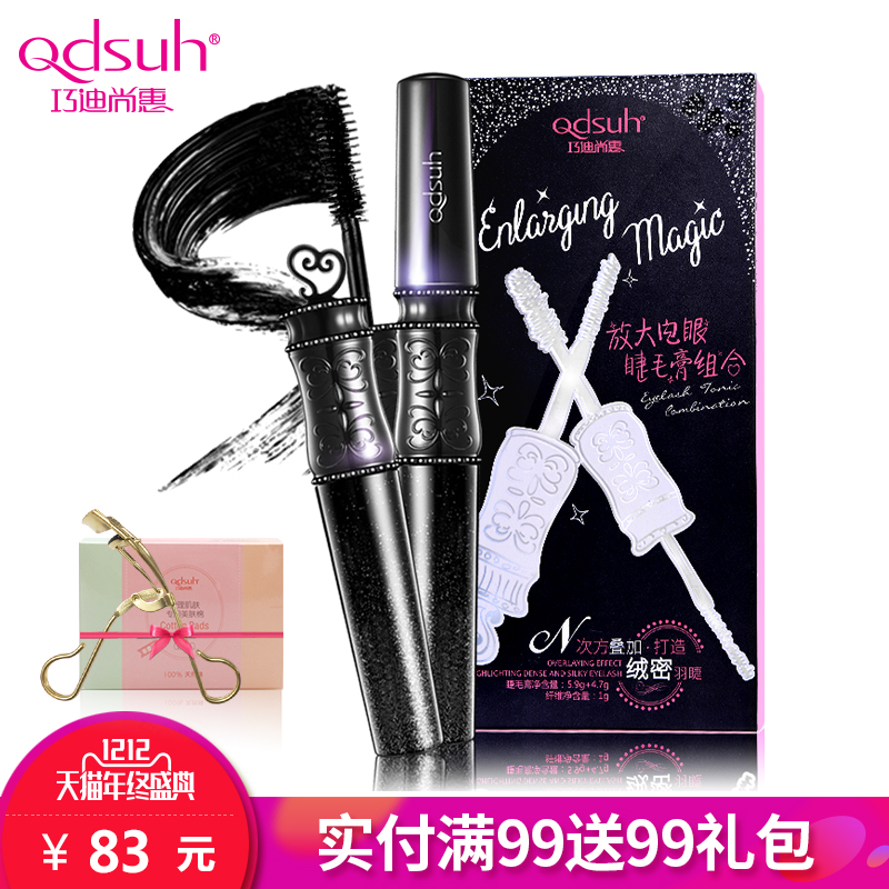 巧迪尚惠放大电眼睫毛膏套盒不易晕染防水纤长卷翘浓密持久正品
