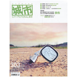 城市画报:旅伤.2012年第九期 2012.05.12
