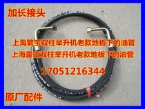 Shanghai Haofu Fanbao car lift Lift cylinder bottom lengthened tubing original accessories