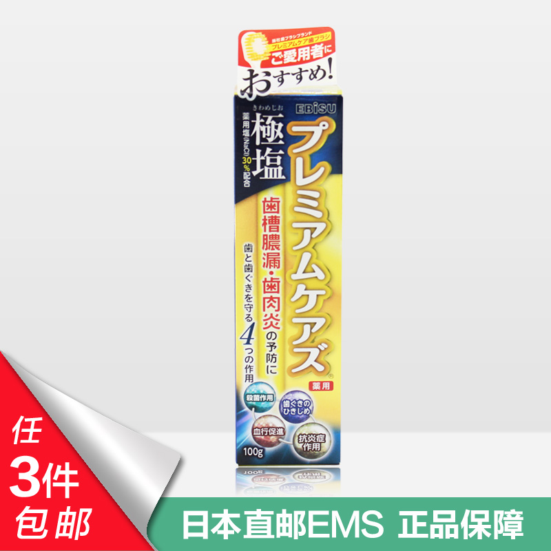 日本EBISU惠百施齿槽浓厚牙周炎预防极盐牙膏100g