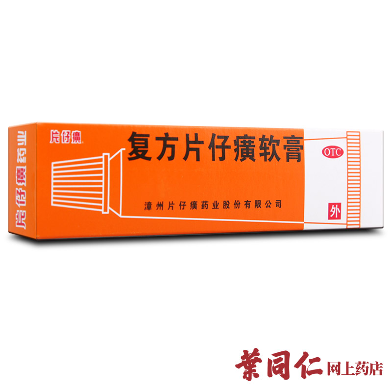 【3盒优惠】漳州片仔癀复方片仔癀软膏10g 祛痘药品痤疮脓疮疱疹