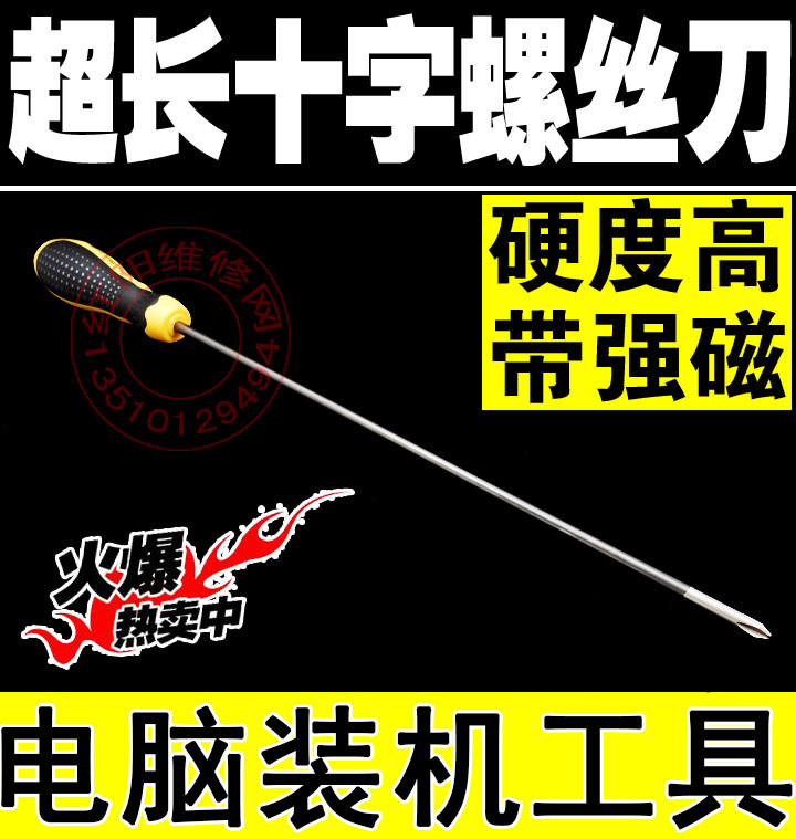 飞鹿 9919 6x300mm 电脑装机常用 40CM超长十字螺丝批螺丝刀