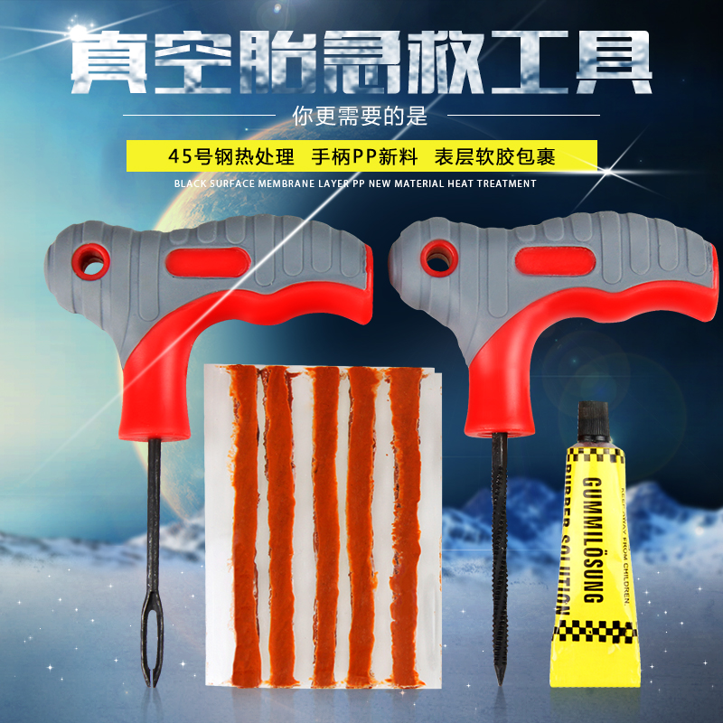 奕贝 汽车补胎工具套装电动摩托车真空轮胎补胎工具胶条快速胶水