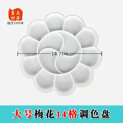 Lihua painting materials ultra-low-cost large plum blossom 14 style color plate color plate art box Watercolor gouache oil painting tool