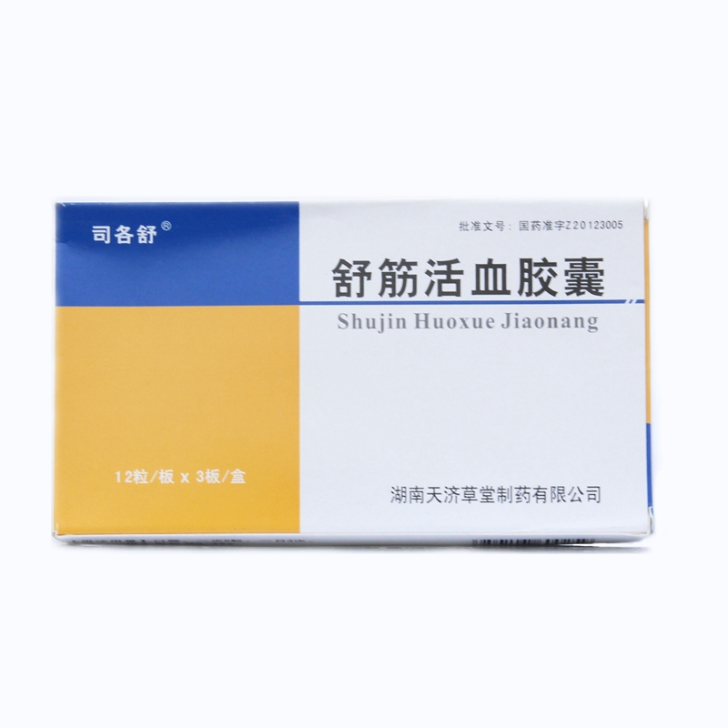 司各舒 舒筋活血胶囊 0.35g*36粒/盒