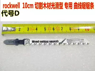American rockwell smooth cutting wood type jigsaw blade suitable for Miwo Qiyang jigsaw