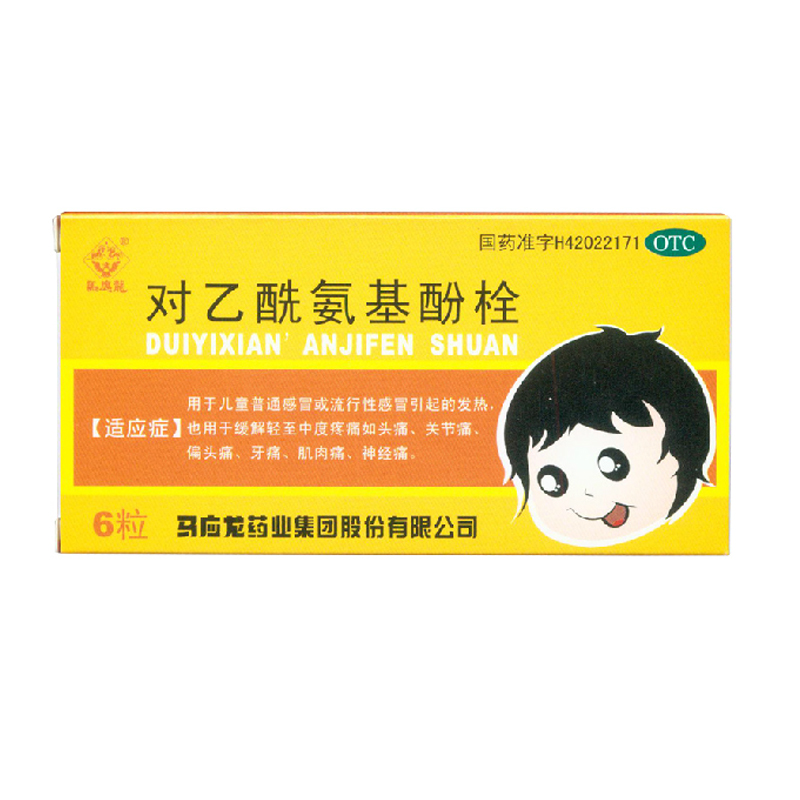 马应龙 对乙酰氨基酚栓0.125g*6粒/盒 小儿感冒退热 KL