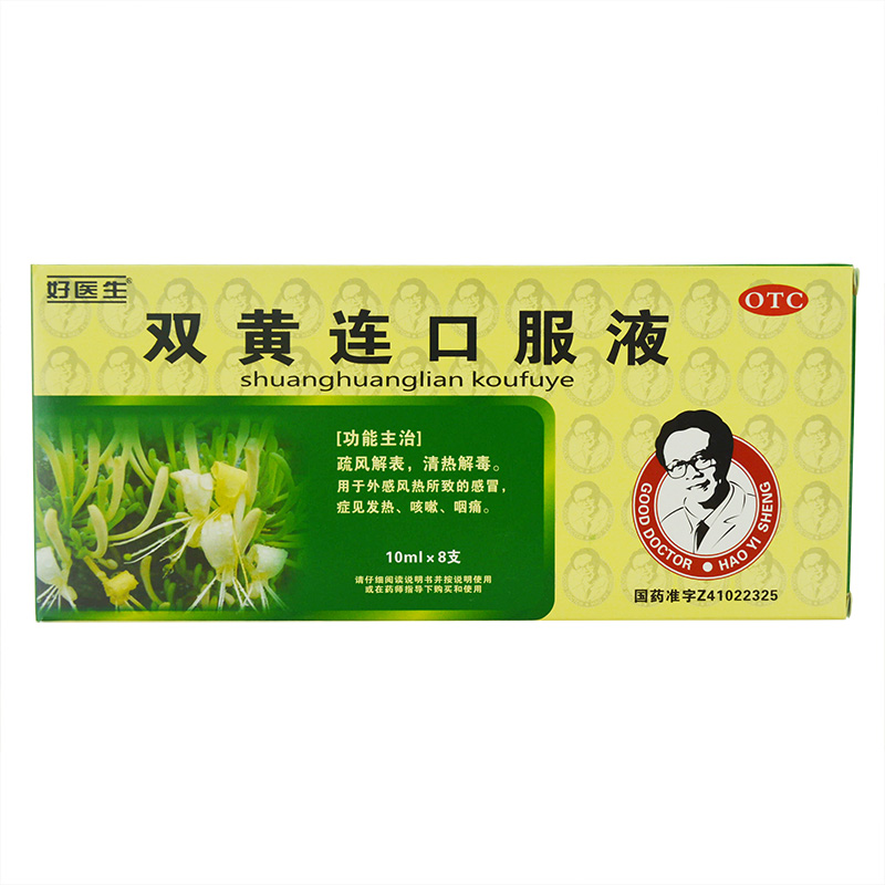 好医生 双黄连口服液 10ml*8支/盒 疏风解表 清热解毒 感冒 咳嗽