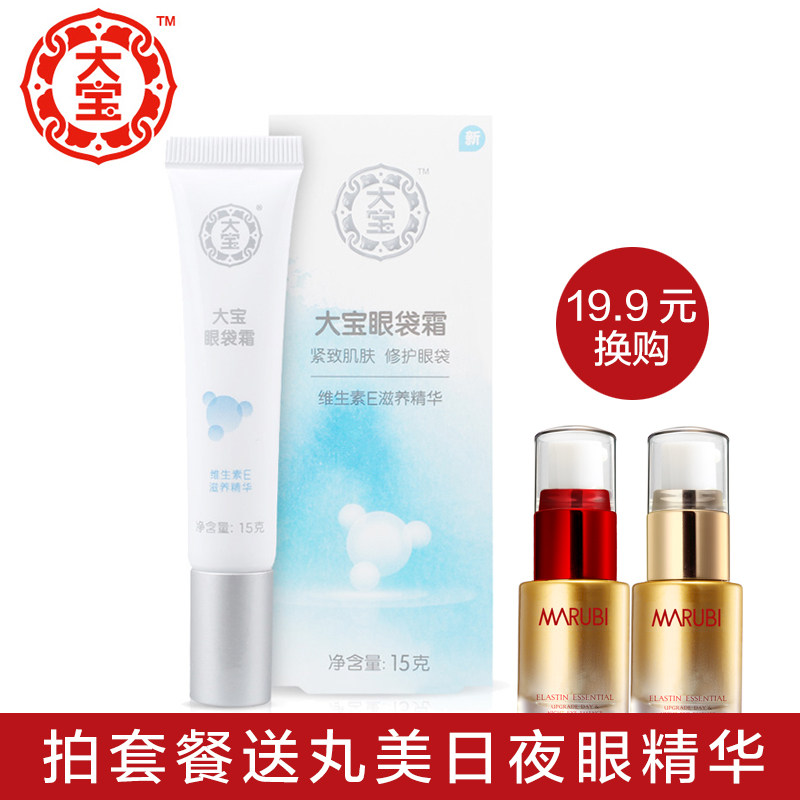 正品大宝眼霜 大宝眼袋霜15g茉莉香型 去黑眼圈补水保湿去眼袋