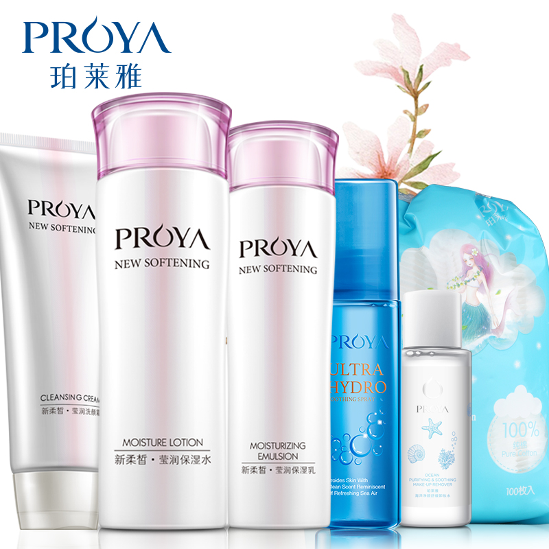【天猫超市】PROYA/珀莱雅新柔皙莹润护肤三件套洁面水乳提亮肤色