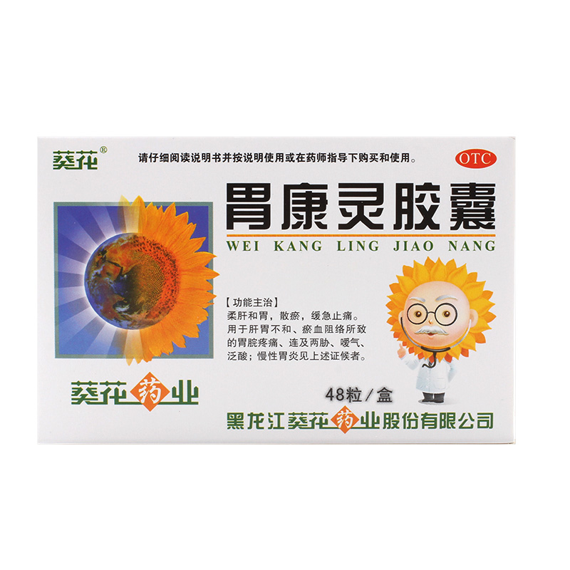 葵花 胃康灵胶囊48粒 和胃止痛 肝胃不和 胃痛 嗳气泛酸 慢性胃炎