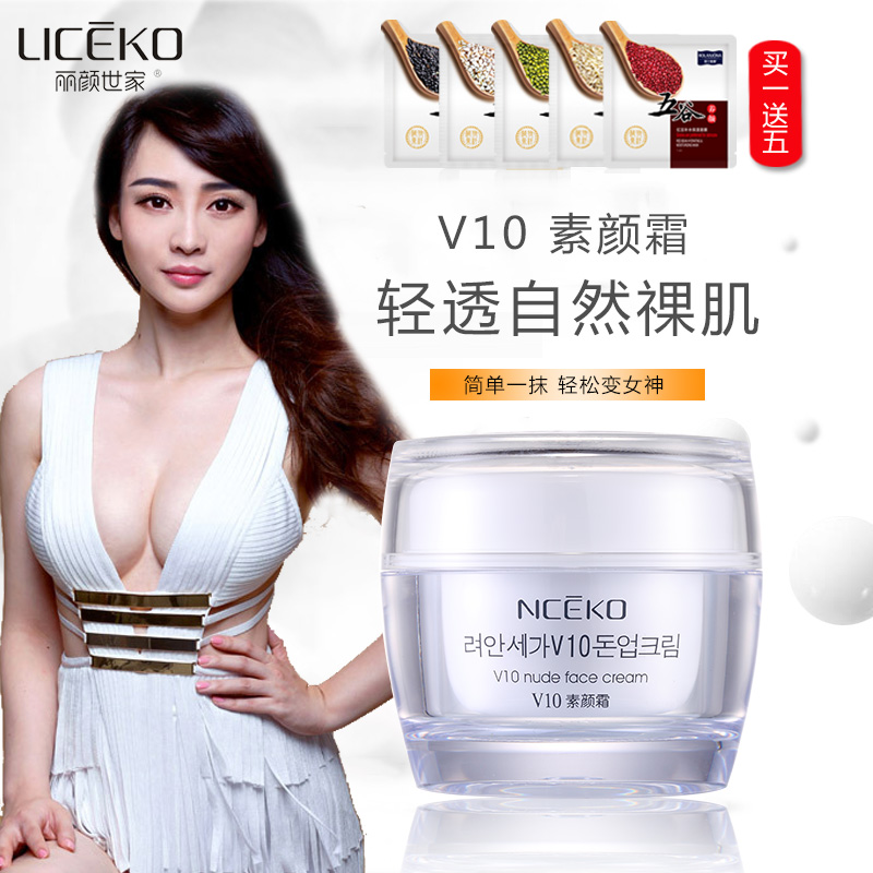 丽颜世家V10素颜霜遮瑕打底补水保湿护肤提亮肤色自然裸妆素颜霜