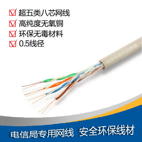 Network cable unshielded HSYV 4X2X0 5 super five network cable oxygen-free copper twisted pair home improvement network cable zero cut 1 meter