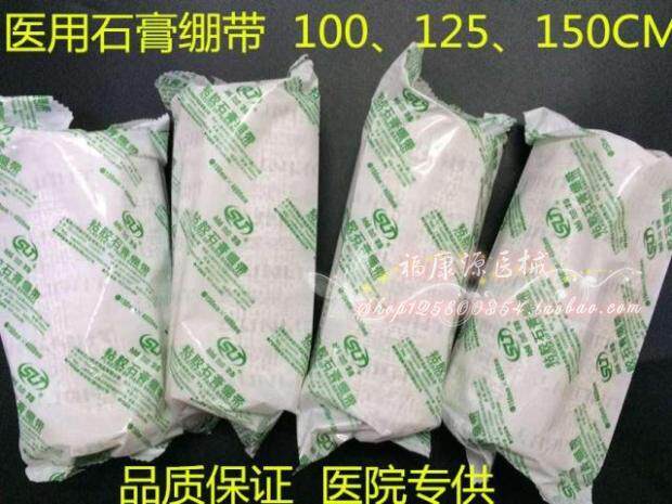 高强度粘胶型石膏绑带 速干关节固定骨折矫形 尚兰特保健器材