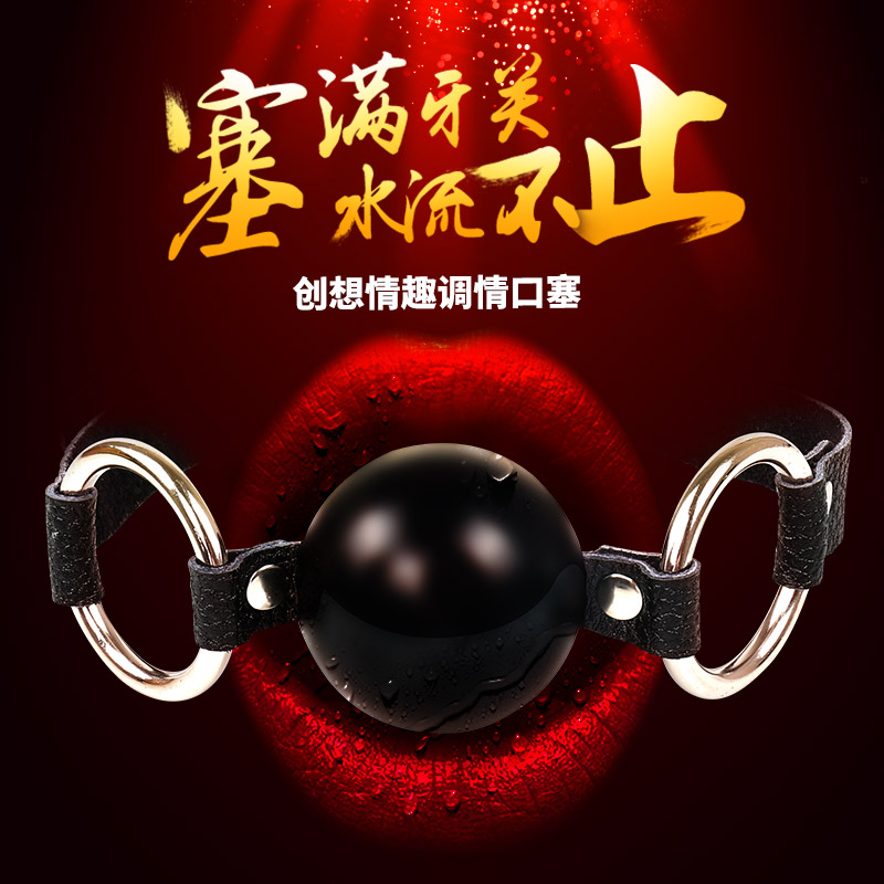 创想情趣调情口塞SM刑具角色扮演束缚工具成人用品性工具