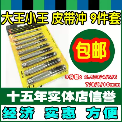King Xiaowang Belt Chong 9-piece Set of Drilling Punch Set Belt Punch Leather Punch