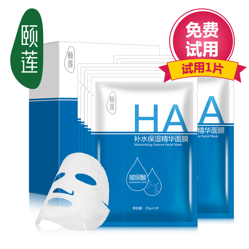 颐莲玻尿酸补水面膜贴 春夏补水保湿面膜 玻尿酸原液面膜10片