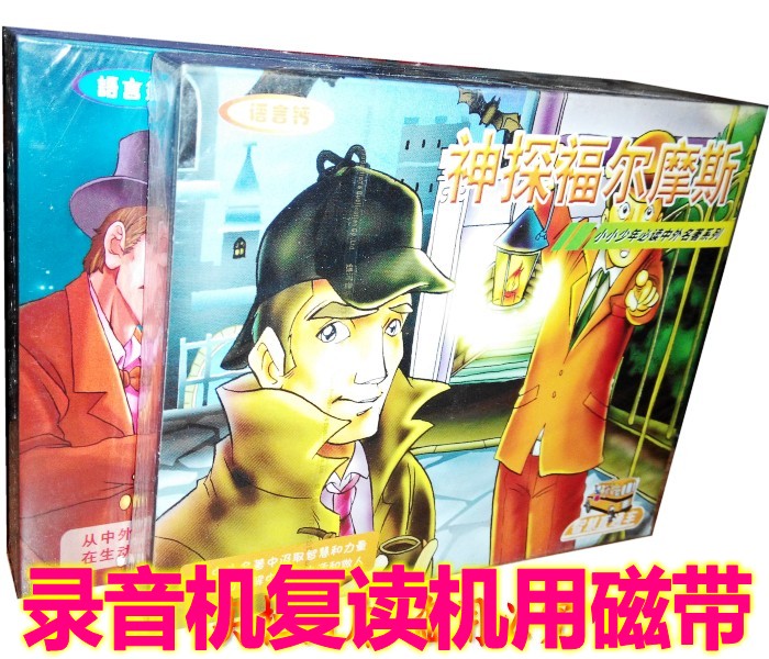 Genuine Tapes Children Puzzle Detective Probing the Storytelling Holmes (4 cassette tapes)