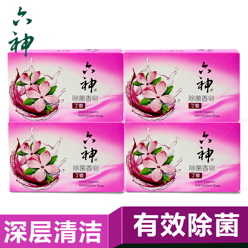六神香皂除菌深层清洁有效杀菌个人护理(丁香)125gx4块