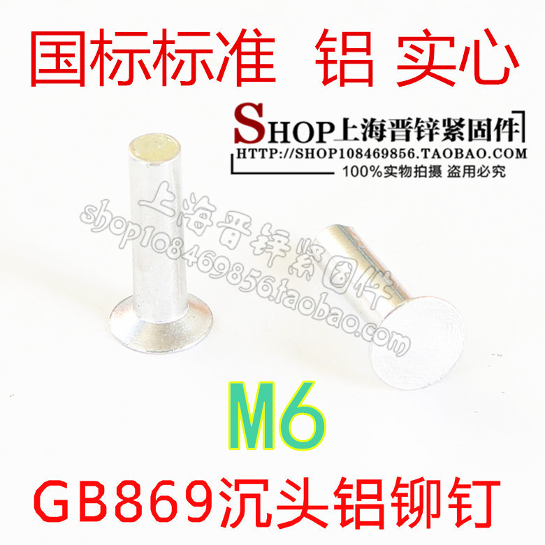 Aluminum countersunk solid rivet GB869 countersunk aluminum rivet NATIONAL STANDARD 1kg M6*L