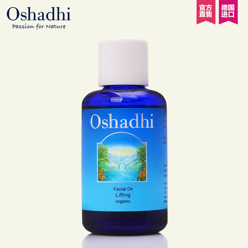 Oshadhi德国O家 花香紧致面油30ml 面部精华按摩油 补水紧实抗皱