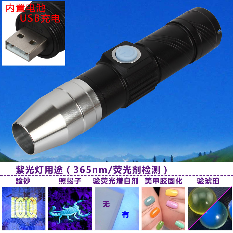 C74 Ultraviolet 365nm fluorescent agent detects anti - counterfeiting banknotes built-in charge battery USB flashlight cosmetics detection