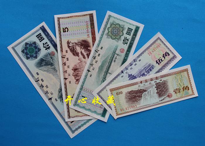 Brand new original ticket Bank of China foreign exchange voucher small full set of foreign exchange coupon small set of foreign exchange voucher full set of foreign exchange vouchers