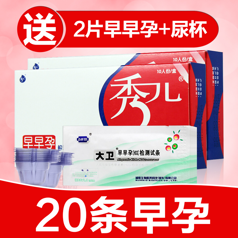 秀儿早孕试纸卡20 早早孕验孕棒 测孕准确验孕试剂送大卫早孕试纸