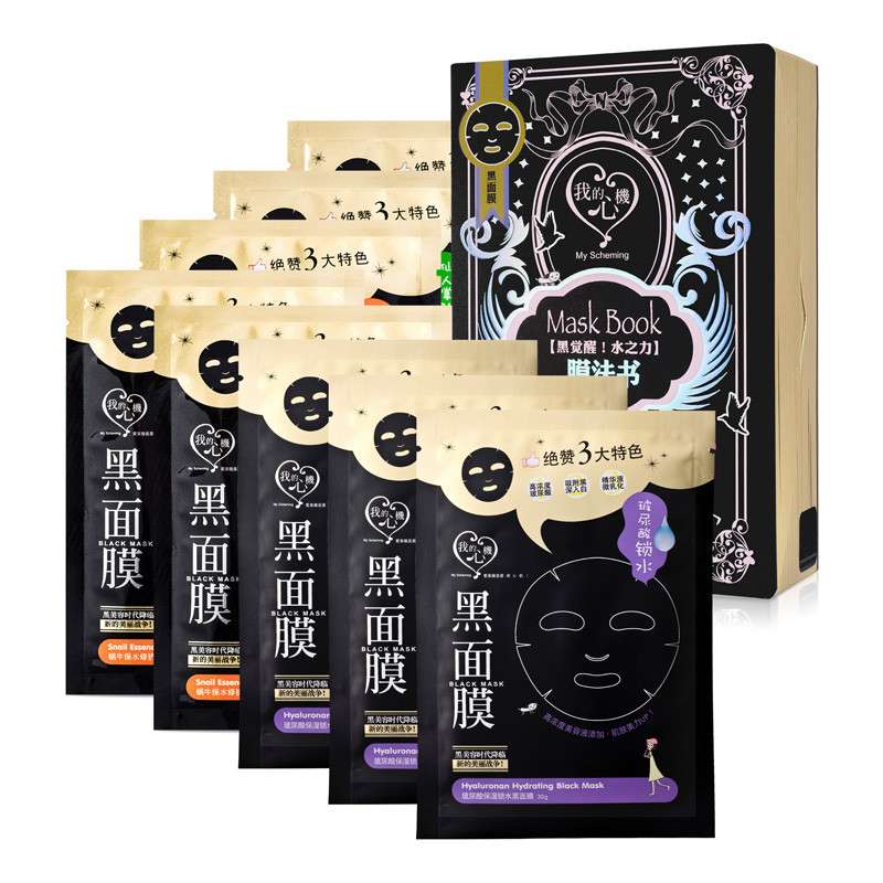 我的心机膜法书【黑觉醒！水之力】黑面膜补水8片套装
