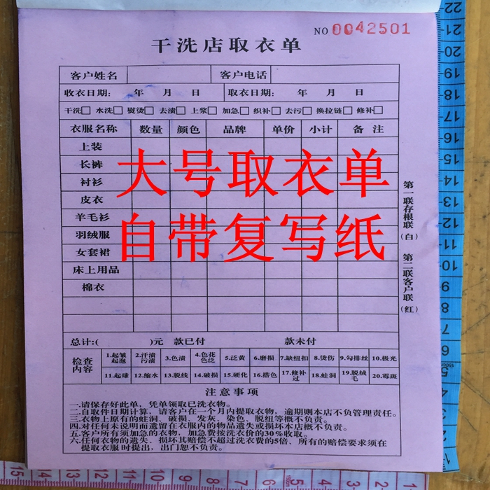General Purpose Dry Cleaning Shop Take-Out Single Laundry Item Single Laundry Shop Receipt Collection Bill No Carbon Invoice Taking Voucher Documents