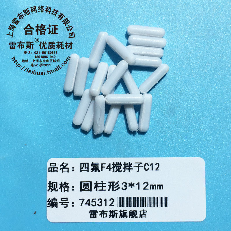 C12 3*12mm F4搅拌子 聚四氟乙烯磁力搅拌子 磁子圆柱形转子强磁