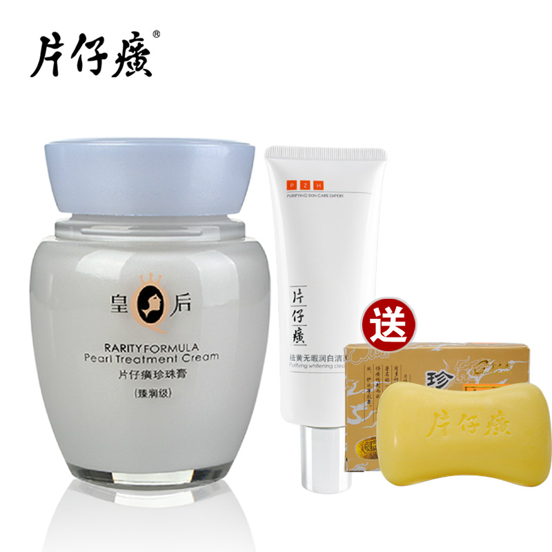 皇后牌片仔癀珍珠膏（臻润级）40g 白皙保湿补水面霜祛痘