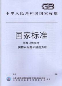 GB/T28636-2012采暖与空调系统水力平衡阀
