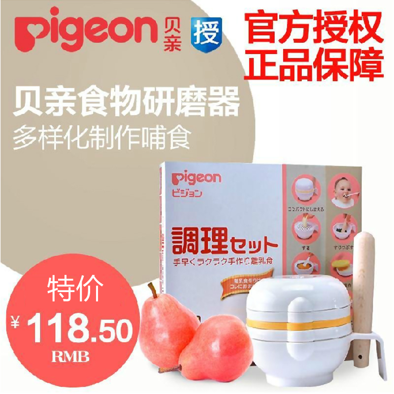 贝亲食物研磨器 婴儿辅食研磨组套装 宝宝果蔬研磨碗调理器D088