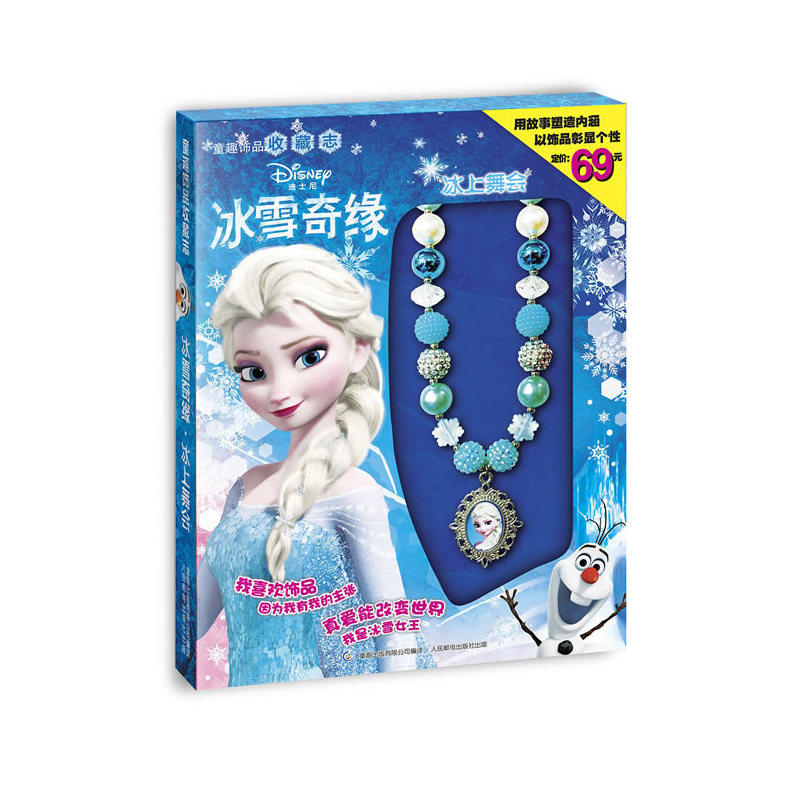 冰雪奇缘.冰上舞会 正版图书