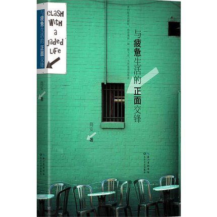 New Book in Stock: "Fighting Back Against a Tiring Life" by Jane... (Author of "Always Quiet")