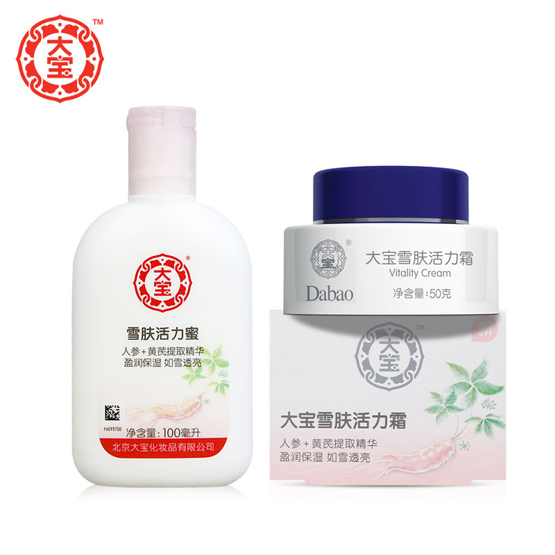 大宝面霜套装雪肤活力蜜活力霜男女滋润保湿补水乳液护肤品包邮