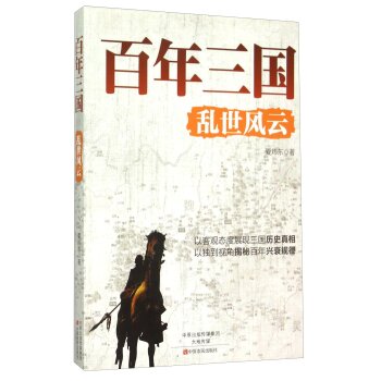乱世风云/夏炜东/中原农民出版社