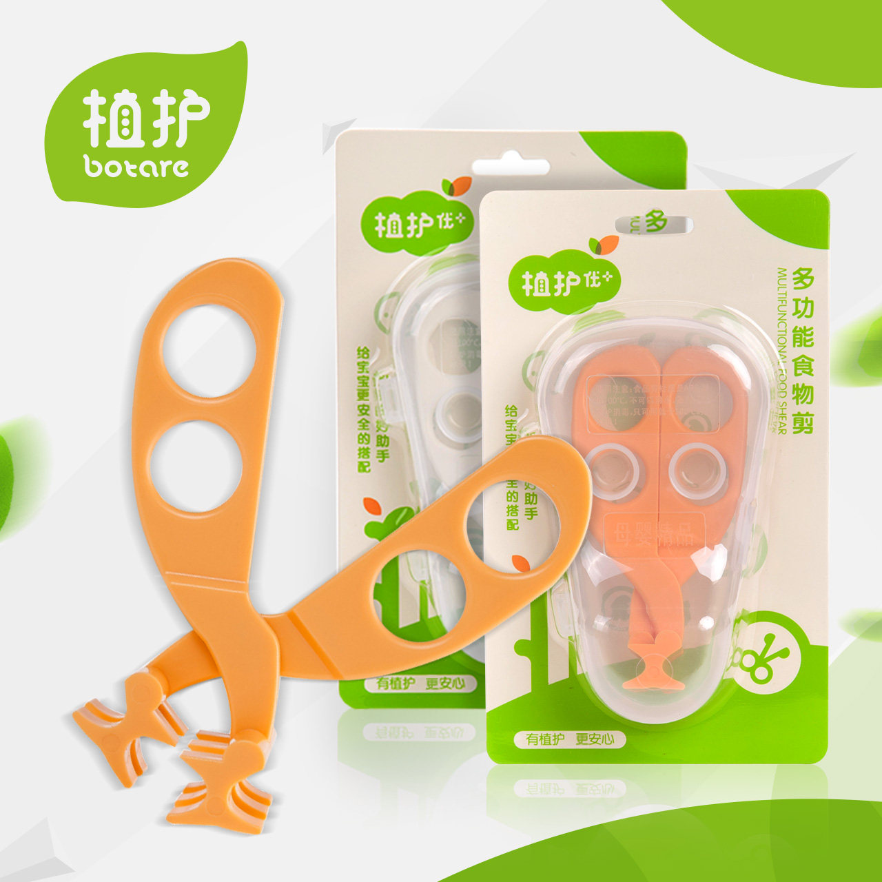 植护婴儿多功能食物剪宝宝辅食剪刀水果蔬菜碾碎器多功能便携盒装
