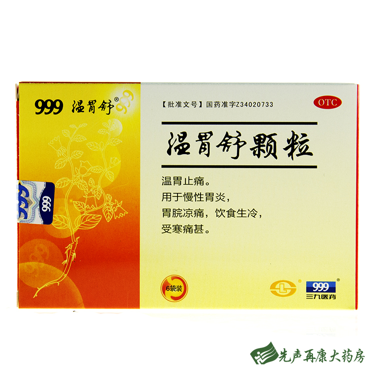 999 温胃舒颗粒 6袋 温胃止痛 慢性胃炎 胃脘凉痛 饮食生冷 受寒1