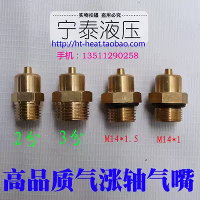 14*1 14*1 5 Air Aflation Shaft Fitting Shaft Accessories Air Inflation Shaft Inflation Shaft Inflation Shares