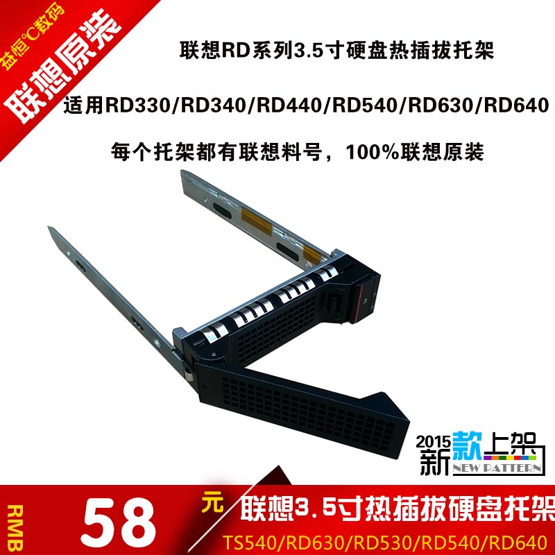 Lenovo 3 5 inch hot-swappable hard drive RD340 440 TS540 530 630 640 Shelf 3105281
