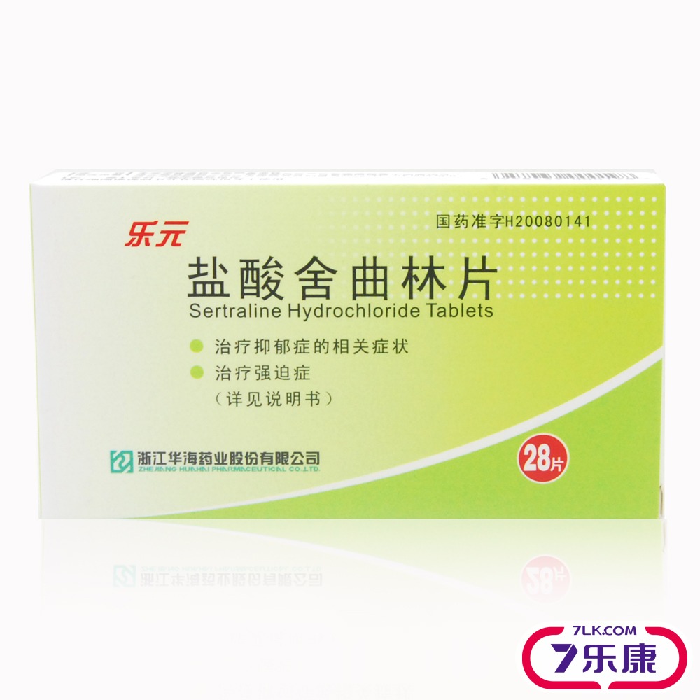 华海 乐元 盐酸舍曲林片 50mg*28片/盒