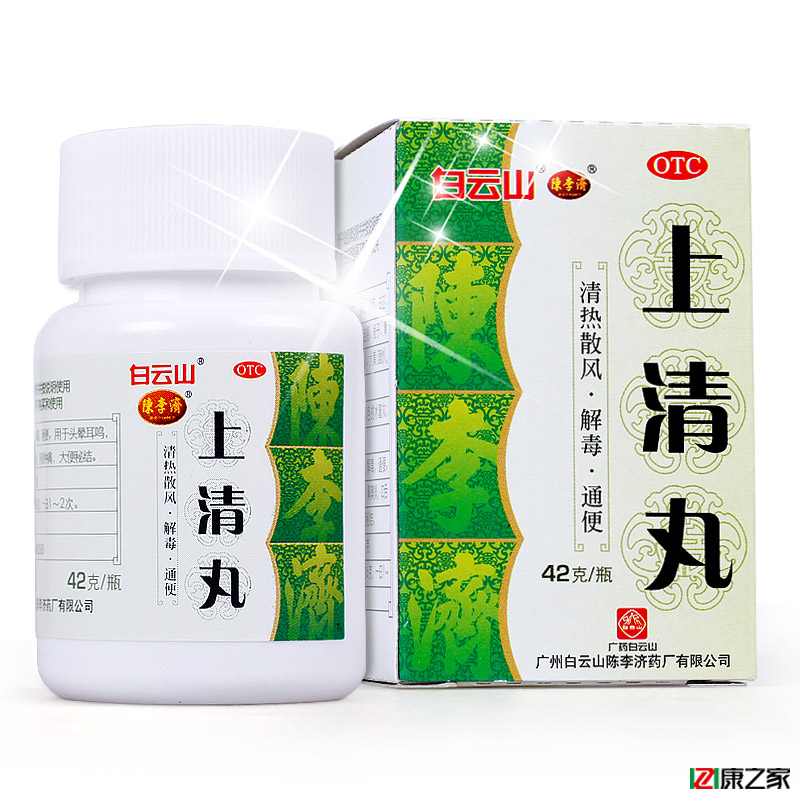 省6.5元】陈李济 上清丸 42g 清热解毒上火牙龈头晕头痛消炎药