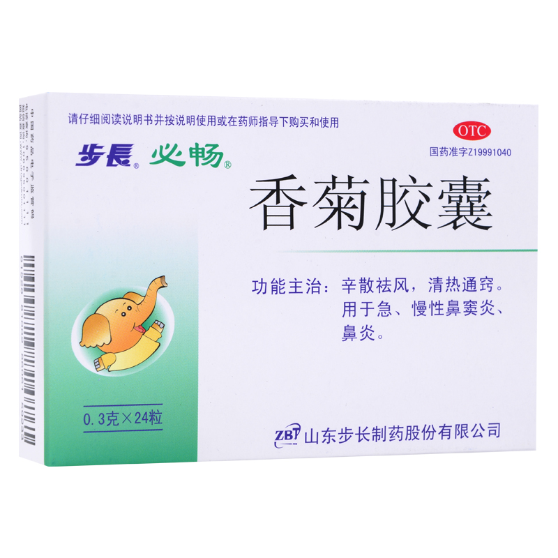 步长 必畅 香菊胶囊 24粒 辛散祛风 清热通窍 急慢性鼻窦炎 鼻炎