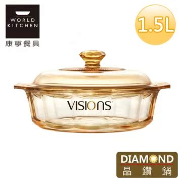 【美国康宁 Visions】Diamond 1.5L晶钻锅-VS15D台湾官网直邮进口