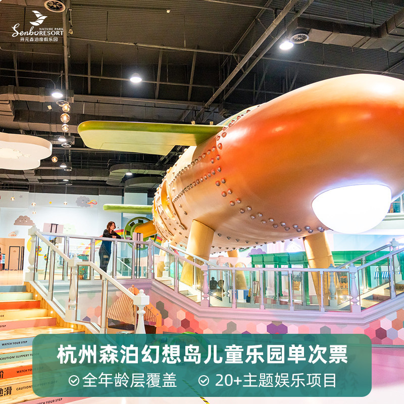 Hangzhou Kaiyuan Senbo Holiday Park-Fantasy Island Children's Orchestra Matinee ticket]Official self-operated scan code into the park Fantasy Island tickets