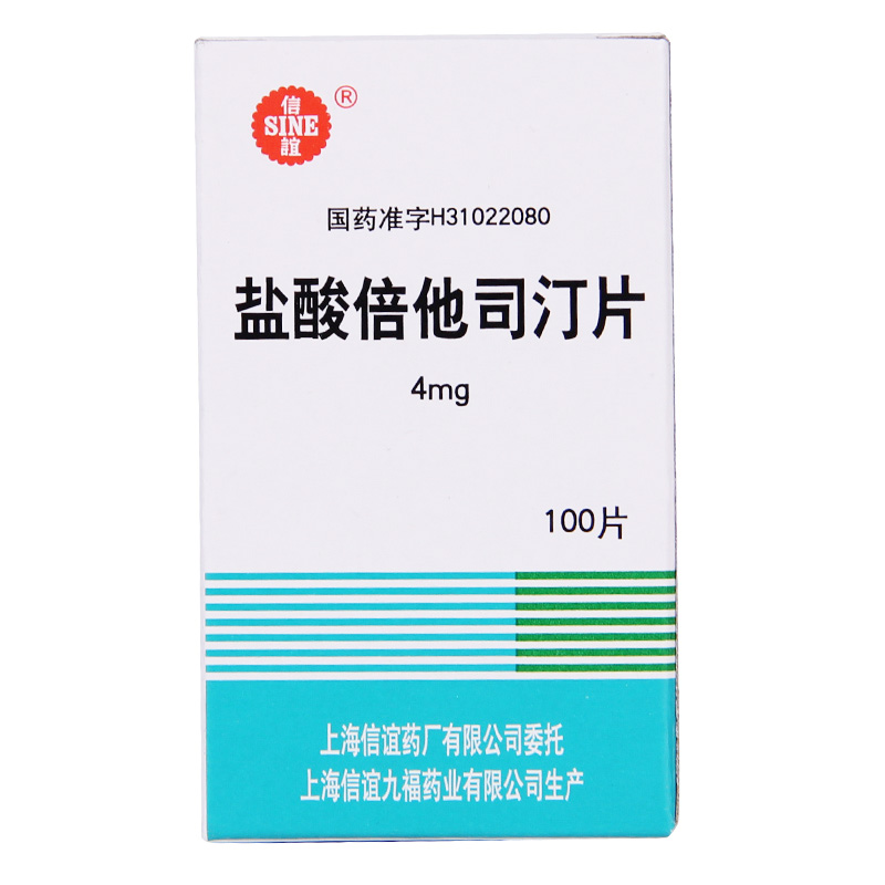 SINE/信谊 盐酸倍他司汀片 4mg*100片/盒